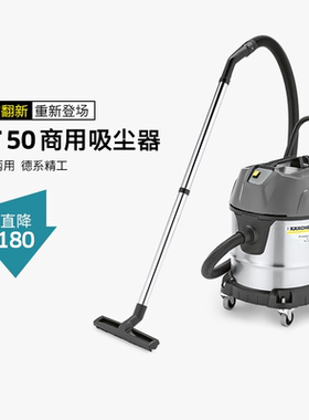 【官方翻新】德国卡赫干湿两用桶式大功率吸尘器车用工业两用NT50
