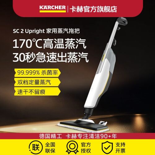 德国卡赫蒸汽拖把手持家用地毯高温杀菌去异味电动厨房祛油SC2UP