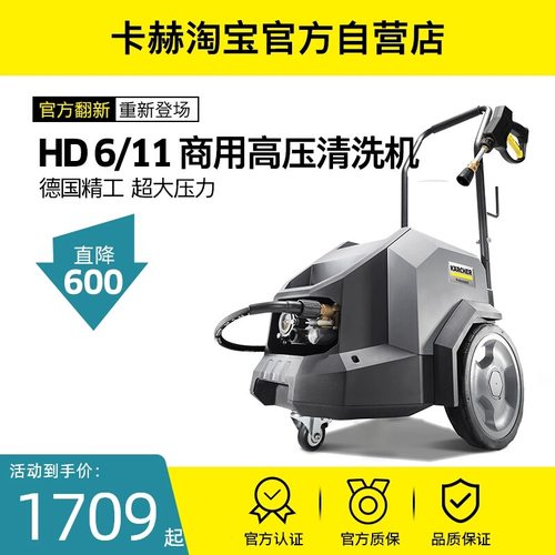 【官方翻新】德国卡赫商用洗车机高压水枪220V工业级清洗机HD6/11