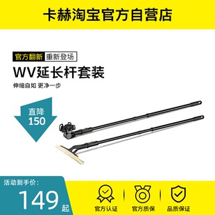 【官翻机】德国卡赫无线镜面清洁机擦玻璃WV擦窗机延长杆