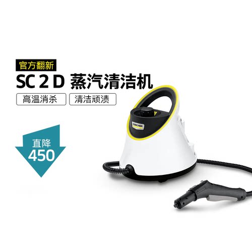 德国卡赫高温蒸汽机清洁机SC2D