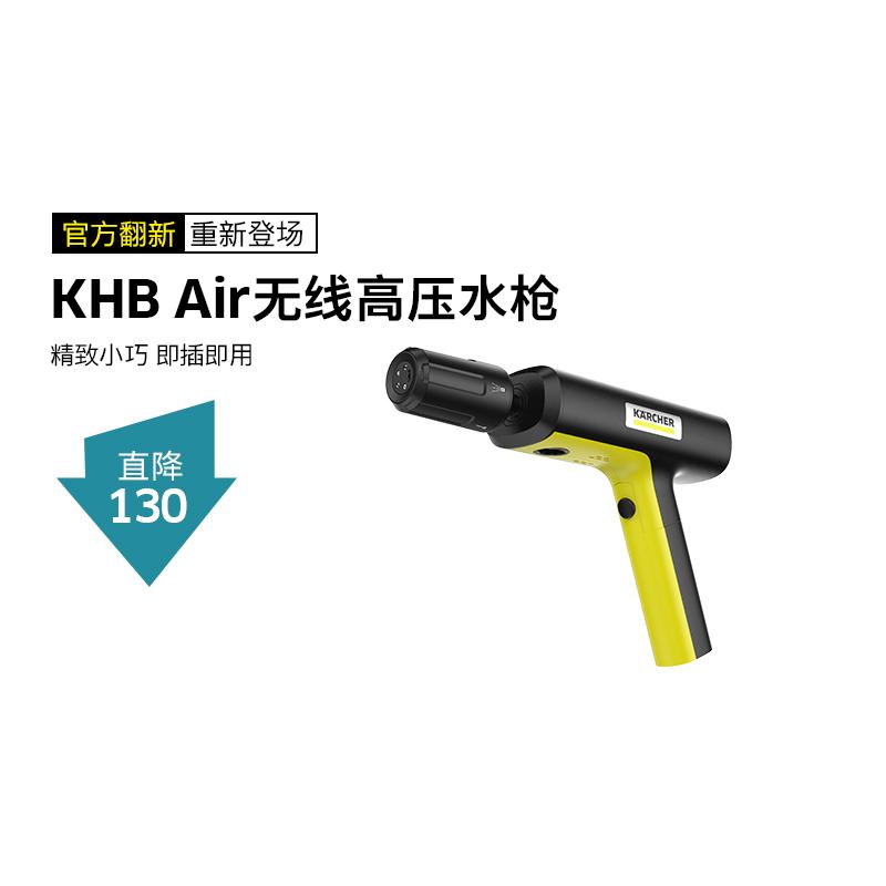 【官方翻新】便携浇花神器无线高压强力多功能锂电水枪 KHB Air