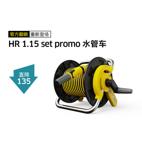 【官方翻新】德国卡赫园艺花洒水枪浇花水管车卷线器HR1.15