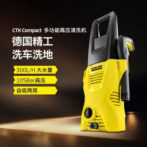 德国卡赫CTK高压清洗机家用洗车喷枪220V水枪高压清洗机