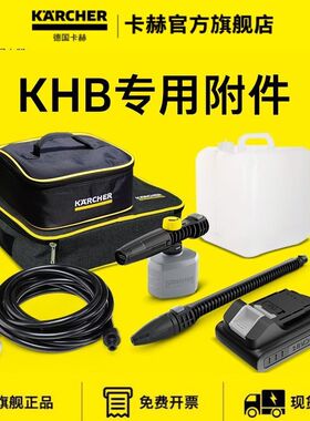 【全新配件】德国卡赫无线洗车机KHB洗地机专用附件官翻机店