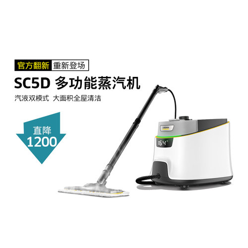 【官方翻新】进口汽液双模式多功能厨房家用高温蒸汽清洁机 SC5D