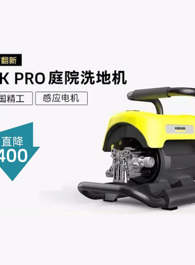 【官翻样机】德国卡赫庭院洗地机家用强力水枪地面清洗机CTK PRO