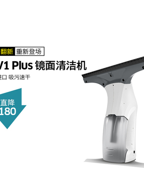 【官方翻新】 德国卡赫进口便携镜面清洁机手持擦窗机WV1 WV5 WV6