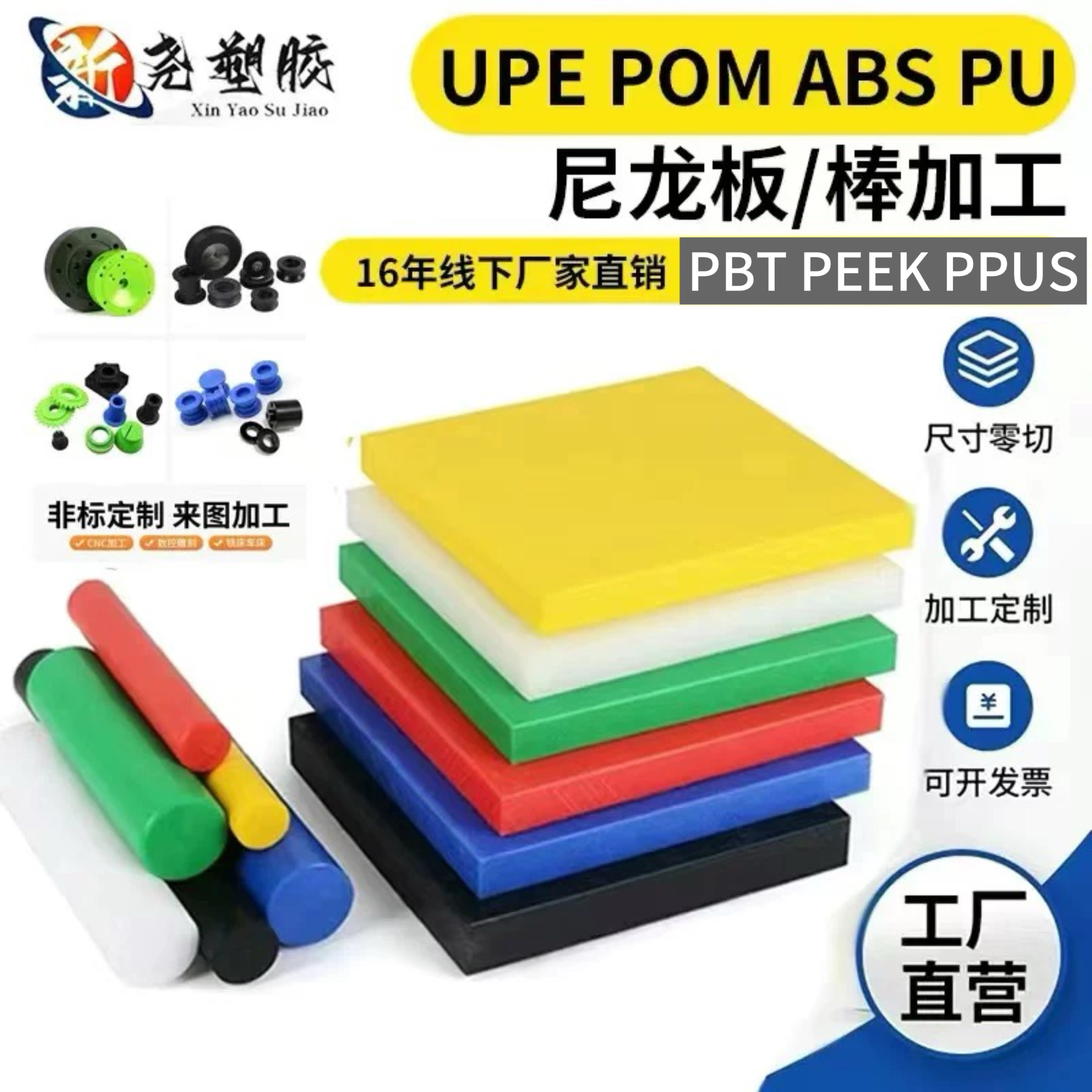 耐磨蓝色尼龙板/方棒PA66/46黑色ABS板UPE板POM/PU板MC加纤尼龙板