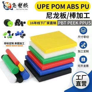 耐磨蓝色尼龙板/方棒PA66/46黑色ABS板UPE板POM/PU板MC加纤尼龙板