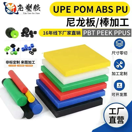 耐磨蓝色尼龙板/方棒PA66/46黑色ABS板UPE板POM/PU板MC加纤尼龙板