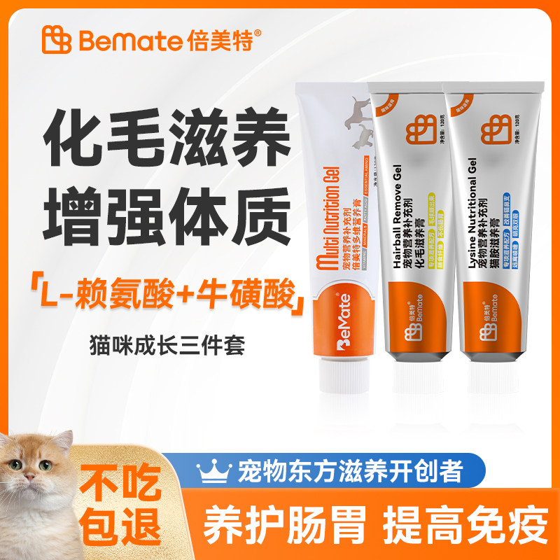 套餐组合赖氨酸英短化毛膏