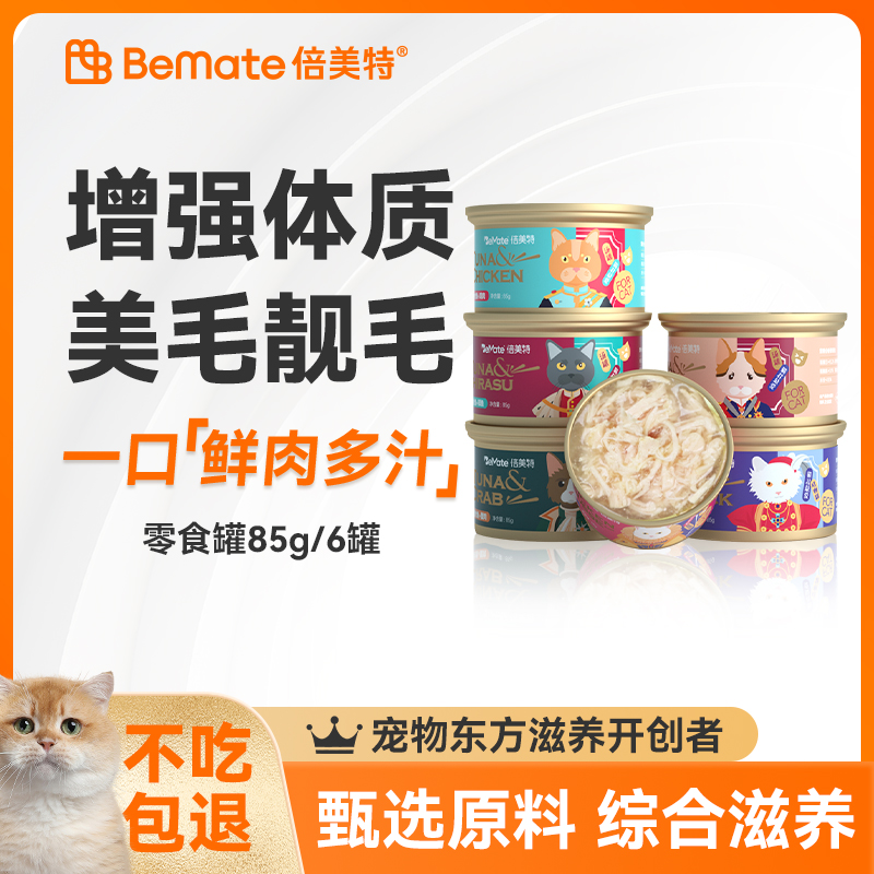 BeMate美毛增肥营养猫零食