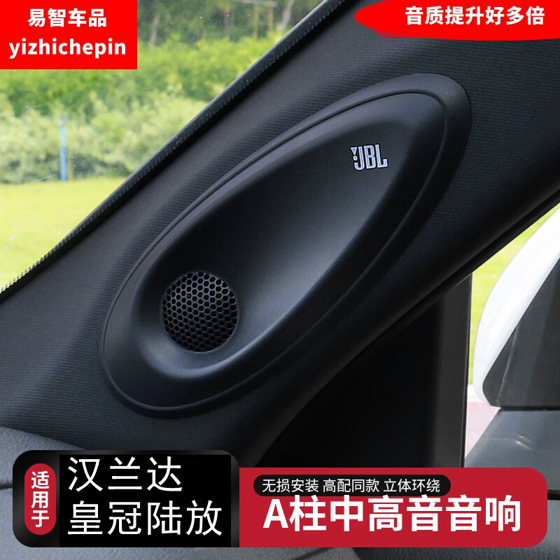 适用于皇冠陆放改装原厂中音喇叭丰田汉兰达A柱中高音响专用配件