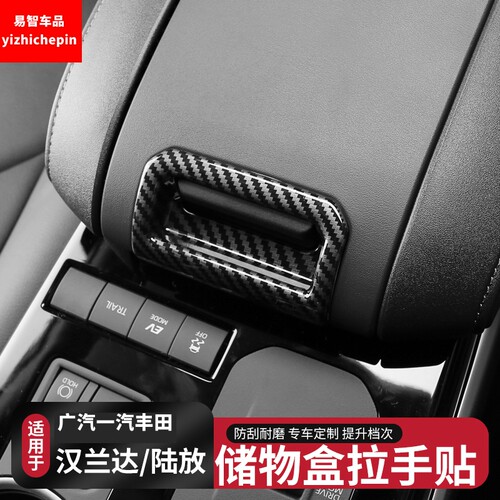 扶手箱拉手开关保护装饰贴防刮擦