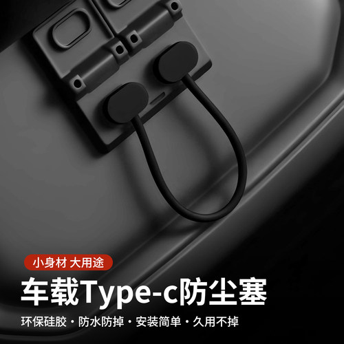 车载充电口防水防尘塞保护盖配件