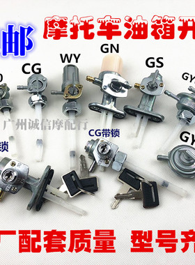 摩托车油箱开关CG125/光阳125//GY6-50/CBT125油阀油箱开关