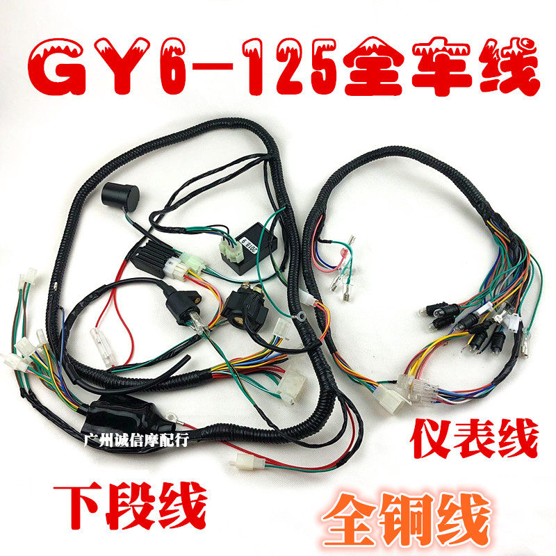 踏板摩托车电缆光阳125豪迈GY6-125全车线路主线仪表线路总成