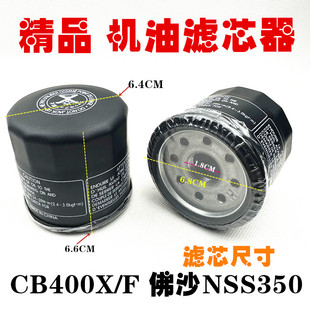 适用于本沺CB400XCB400F机滤 CBR400R佛沙350机油滤芯机油格
