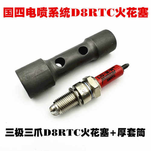 QXDENG火花塞电喷系统三爪火花塞