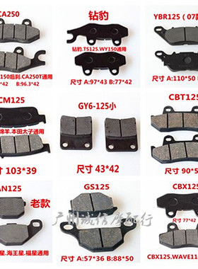 摩托车碟刹片 GS125 CBX125 GY6-125 CA250 CBT125 ZY125碟刹片