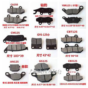GY6 CBX125 GS125 ZY125碟刹片 CA250 CBT125 125 摩托车碟刹片