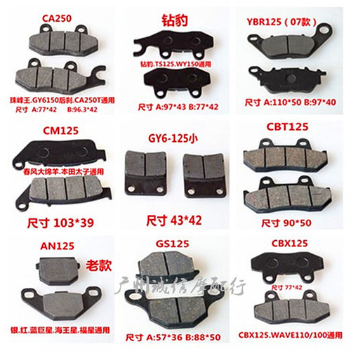 摩托车碟刹片 GS125 CBX125 GY6-125 CA250 CBT125 ZY125碟刹片