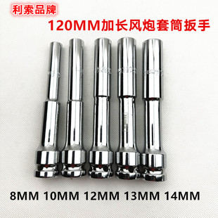 包邮力索电动扳手薄壁型加长套筒头 1/2方小径套筒头风炮套筒