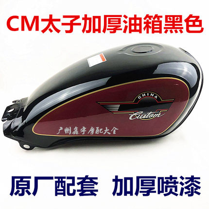 摩托车配件春兰豹太子CM125油箱加厚型高品质CM125
