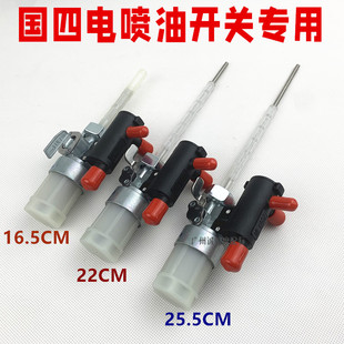 适用于摩托车油箱开关国四电喷CG125珠江豪江电喷油制进出油开关