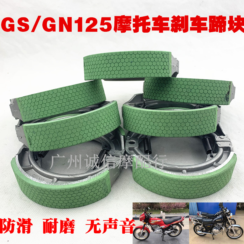 适用铃木太子GN125-2F 2D 3F GN125H F刹车皮后刹车片摩托车配件