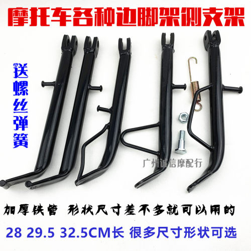 摩托车侧支架弯梁中华天剑//WY/WIN100偏脚架边脚架支撑架加厚