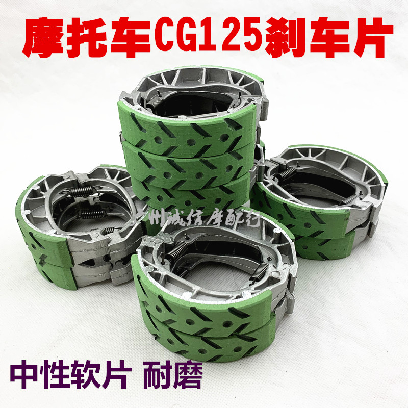 包邮电动车刹车片110cg125刹车块
