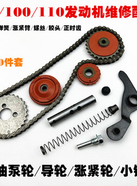 摩托车配件正时小链条.嘉陵70.弯梁100.110小链条修理包 三项轮
