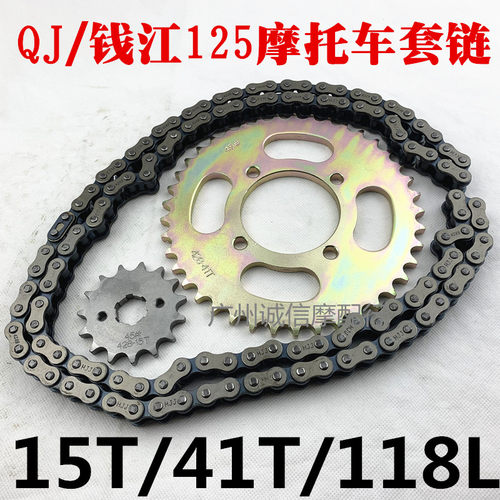 钱江摩托车配件 QJ125K 钱江小龙套链前后牙盘大小链轮428链条