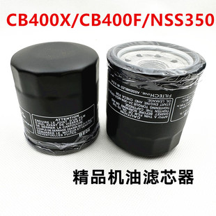 适用于摩托车CB400X CB400F CBR400R NSS350机油滤芯机油滤大排量