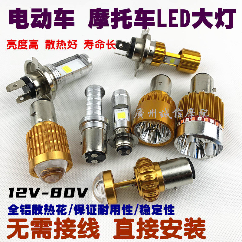 电动车摩托车led改装内置前大灯60v双爪灯泡超亮射灯12v48v