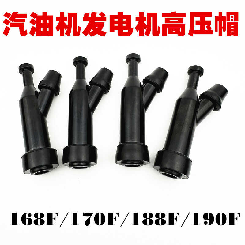 汽油机发电机168F/170F/188F火花塞帽 高压包帽子/抽水泵机高压帽图片