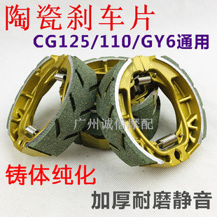 电动车摩托车CG125陶瓷刹车片110 GY6 125陶瓷刹车蹄块