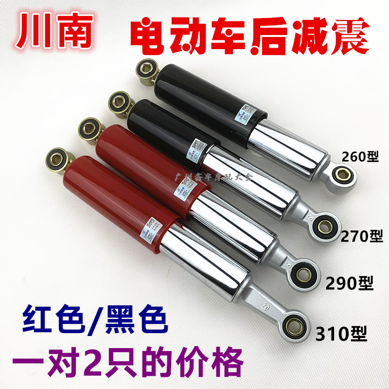 正品川南后减震黑色孔距26-31 电动车减震 龟五 009 小牛改装减震