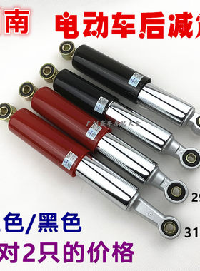 正品川南后减震黑色孔距26-31 电动车减震 龟五 009 小牛改装减震