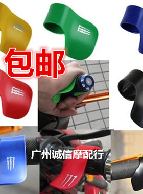 包邮摩托车改装手把油门卡子长途利器助力胶鬼爪加油省力彩色