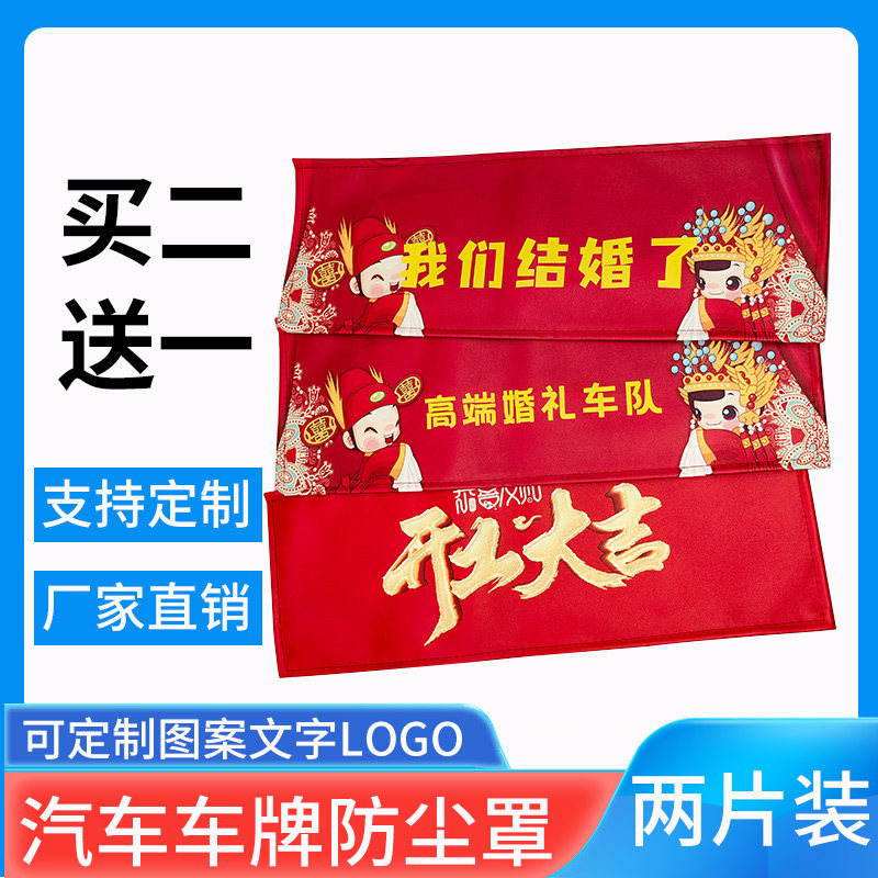 汽车牌套防尘罩牌照套车牌号遮挡车牌加厚皮革车牌套防尘罩可定制