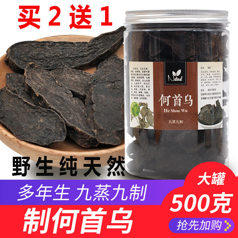 何首乌野生新鲜1斤治白乌发九蒸九制正品茶泡茶制何首乌片粉500g