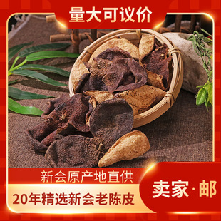 老陈皮干新会陈皮官方旗舰店30年四会正宗500g20年广东特产