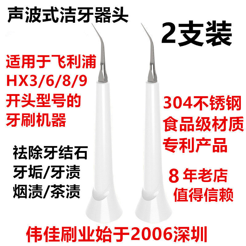 洁牙头适用飞利浦HX6920