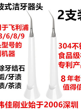 洁牙头适用飞利浦HX6920