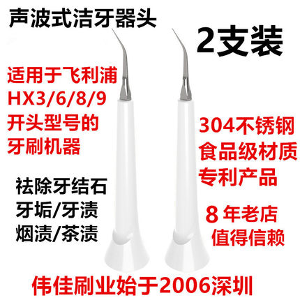 洁牙头牙垢清洁器适用飞利浦HX3226/6920/8331/9342/9340/6730