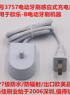 适用欧乐BOral-b电动牙刷充电器3757D10/D12/D16/3709/P5000/3728