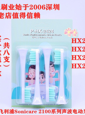 适用于飞利浦小羽刷头HX2023 HX2421 242P 2431 2024替换2100系列